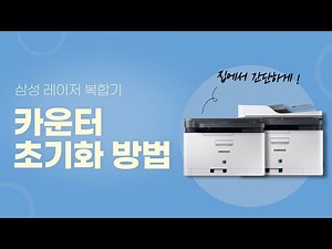 How to Reset Counter on Samsung Laser Multi-Function Printer