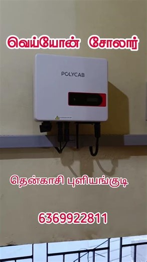 3kw on grid solar system installation with price details #solarenergy #pmsuryaghar #solarsubsidy