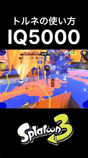 IQ5000のトリプルトルネード#ゲーム #スプラトゥーン3 #スプラ3 #スプラ #かっこいいキル集 #splatoon3 #バケットスロッシャー #トリプルトルネード