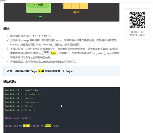 20210316_211923-DRM 驱动 mmap 详解：（一）预备知识