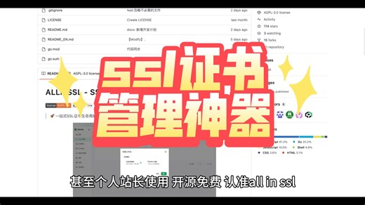 运维圈都在用的SLL证书神器，到底能多强？自动部署   可视化界面，太香了！