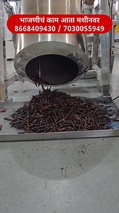 14K views · 1.4K reactions | भाजणीचं काम आता मशीनवर | Roasting...