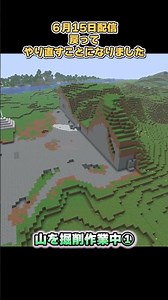 【マイクラ】山を掘削作業中①！！【Minecraft】#shorts #マイクラ #マインクラフト #minecraft
