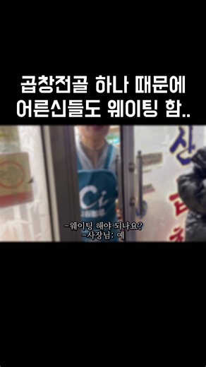 부산 맛집: 마산곱창의 담백한 곱창전골