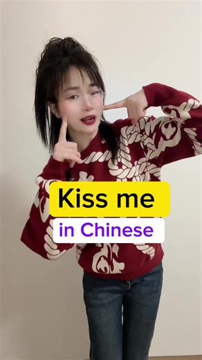 Learn to Say Kiss Me in Chinese