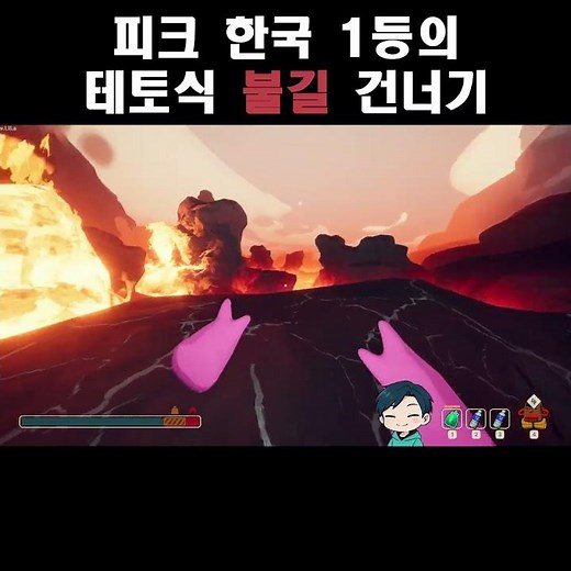 피크 한국 1등의 불길 건너는 방법 #스피드런 #게임 #peak #피크 #등산게임 #스팀게임 #고인물 #게임공략
