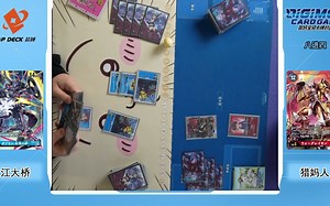 【TOPDECK】数码宝贝简中积分赛3月19日 八进四 直播录像