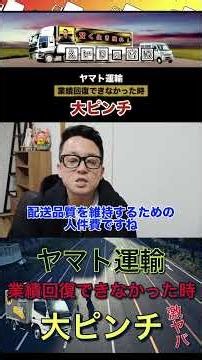 ヤマト運輸が業績回復できなかった時のピンチ