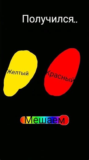 💛+❤️=🧡