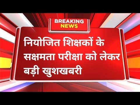Niyojit shikshak latest update today, teacher seniority letter today