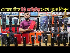 Powerful Torch Light | Torch Light price in Bangladesh 2025 | Update quality torch light