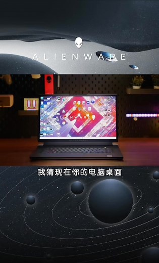 用好#外星人电脑 的AWCC迅速开启游戏模式 全部掌控#挑战边界 #alienware