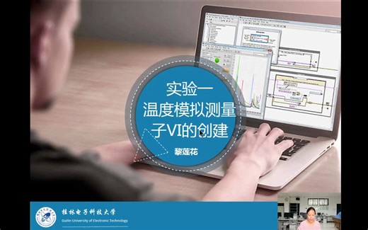 实验1 LabVIEW温度模拟测量及子VI（理论）