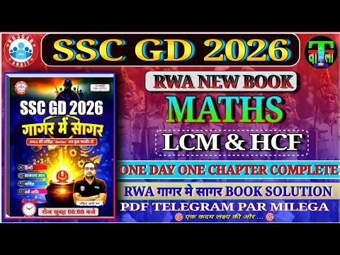 #SSC_GD_2026 || RWA गागर मे सागर BOOK SOLUTION || LCM & HCF || GAGAR ME SAGAR BOOK PDF DOWNLOAD
