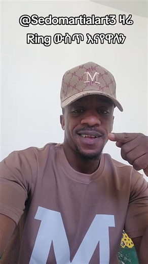 @Sedomartialart3 Traning camp #boxing🥊 #foruyou #fyp #vir #ethiopian_tik_tok