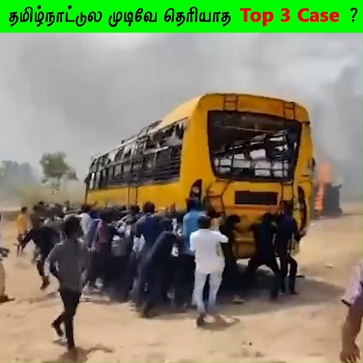 289K views · 8.4K reactions | தமிழ்நாட்டுல முடிவே தெரியாத Top 3 Case ? | Top 3 unsolved cases in Tamil Nadu? #Shorts #motivation #tamilnadupolitics #unsolvedmysteries #unsolvedcasefiles #DMKDestroyedTN #TVKVijay #Jayalalitha #Sterlite #sterliteprotest #srimathi #Kallakurichi #kallkurichiincident #todayreelsviral #trendingreel #trendingvideo #unsolvecases #top3 #top #mystery | Mr Mysteries | Facebook