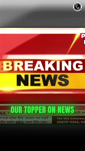Our Topper In Live News 😍🔥 #seba #hslc #assam