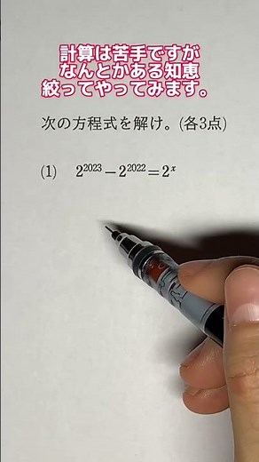 #数学苦手 #あるある ？ 指数方程式 #高校数学