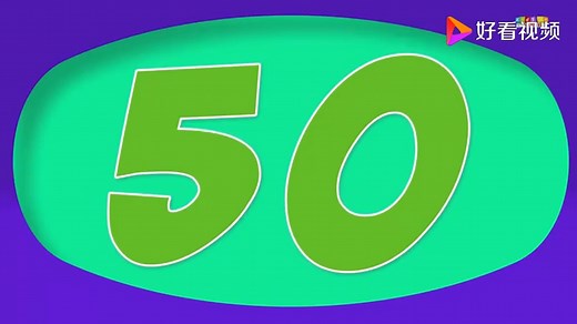 数字歌1-100视频