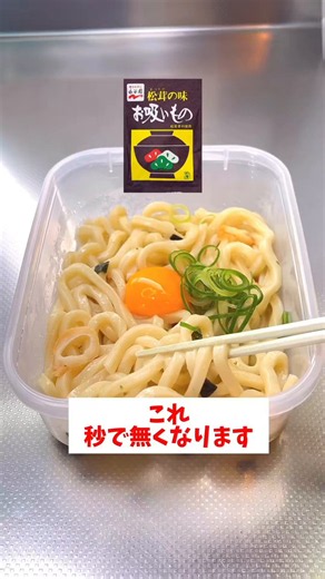【レンジで簡単】【タッパー釜玉うどん】お吸い物の素を使って隙間時間で作れる超簡単レシピ✨(材料)うどん、1袋お吸い物の素、1袋卵、1個刻みねぎ#簡単レシピ　#時短レシピ　#節約レシピ　#うどん　#永谷園