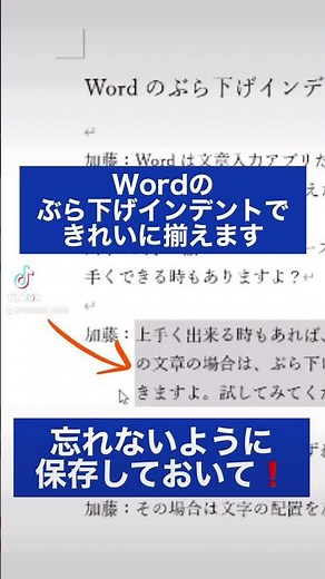 Wordのぶら下げインデントできれいに揃える方法 #word #windows #mac