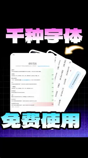 5000+免费商用字体库：从此用字，大胆放心！#办公 #办公技巧 #设计 #字体分享 #学习
