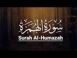 Surah Al-Humaza Full | Soothing Quran Recitation | Surah Al-Humaza
