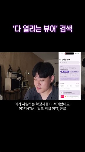 핸드폰에서 웬만한건 다 열립니다. 다 열리는 뷰어 검색! #앱 #개발 #다열리는뷰어 #한글파일