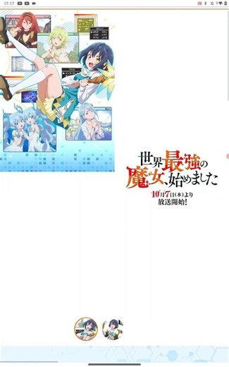 世界最強の魔女、始めました詳細情報#秋アニメ #アニメ