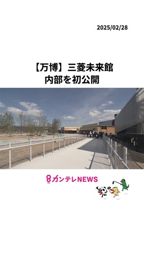 【万博】「三菱未来館」の内部を初公開 見どころを紹介 映像世界に入り込んだ旅を体感〈カンテレNEWS〉 #万博