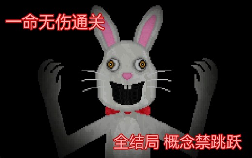 [MR.HOPP’S PLAYHOUSE] 全结局 无伤详细攻略 概念禁跳跃