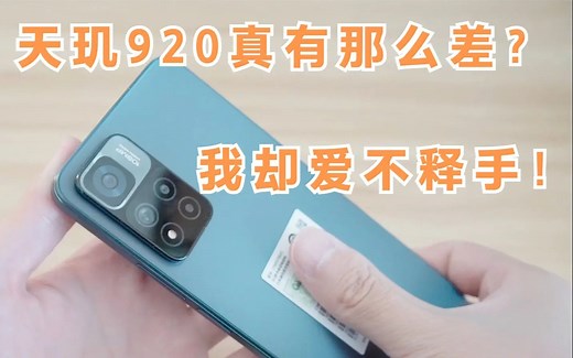 我居然说它是性价比神器，红米Redmi Note 11 Pro+ 详细体验测评