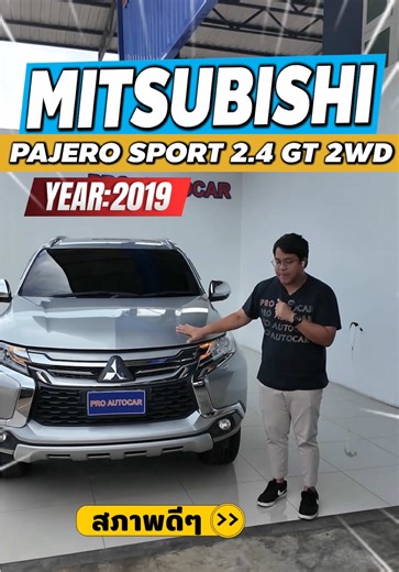 Pajero sport 2.4GT 2wd ปี 2018จด2019 สภาพใหม่มาก ราคาสุดคุ้ม 649,000 บาท สนใจติดต่อ 094-816-6446 แม็กนั่ม #mitsubishi #pajerosport #ppv #รถครอบครัว #รถมือสอง