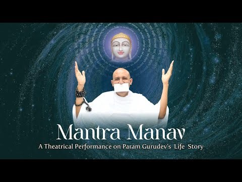 Mantra Manav | A Theatrical Performance on Param Gurudev Shree Namramuni Maharaj Saheb’s Life Story