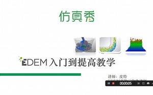 edem课程第一节