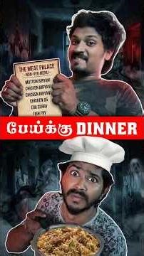 👻 பேய்க்கு DINNER | Guest ku Dinner😳 | Tamil Fantasy Horror | Roll The Script