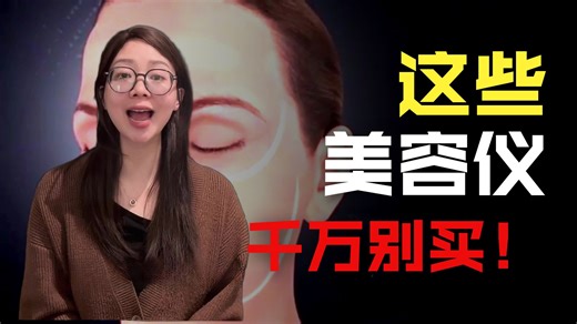 2026年12款美容仪测评，美容仪是智商税吗？值得入手的美容仪推荐，美容仪/水光仪/美容面罩/大排灯哪个好？