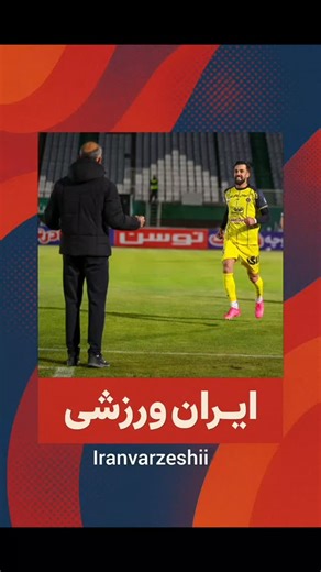 ‎صفحه رسمی روزنامه ایران ورزشی‎ | ‎تک گل سپاهان به آلومینیوم توسط آرش رضاوند #سپاهان #آلومینیوم_اراک #محرم_نویدکیا #آرش_رضاوند #حسین_حسینی #لیگ_برتر_ایران #ایران_ورزشی‎ | Instagram