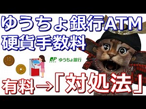 ゆうちょATMの硬貨手数料が有料へ！今後の対処法を解説！送金アプリも活躍【手数料無料】