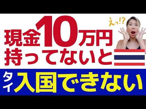 2026 Latest Edition | Thailand Entry Denials are Rapidly Rising… The Latest Rules and Questions Y...