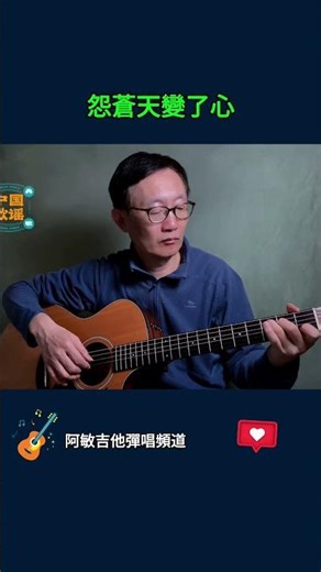 如果你也愛這首歌，點個讚 【經典老歌】吉他彈唱 ｜附樂譜 - Acoustic Guitar cover Chinese Song