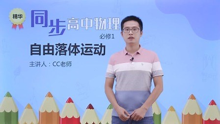 第二章 第11讲 自由落体运动