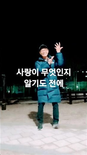 #보면 행복해지는 영상#happy dance #First love# dance tutorial#heel toe#v-step#여전히 내 사람 내 인생의 전부인 사람에게 전해지기를..