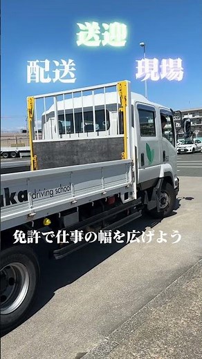 中型トラック免許で仕事が広がる