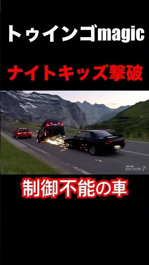 【頭文字D】ナイトキッズのダブルエースを超絶ブレーキングで仕留める！ #initiald #イニシャルd #gt7 #granturismo7 #drift #グランツーリスモ7