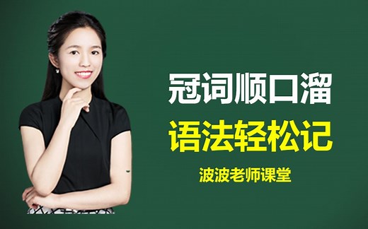 零基础学语法——冠词顺口溜