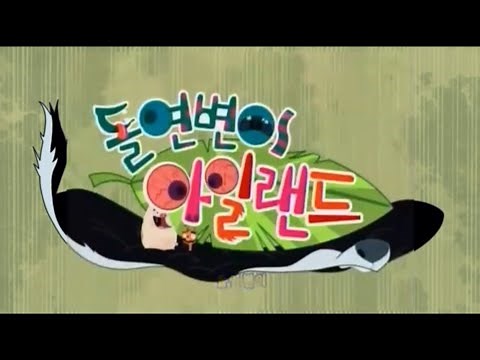 Spliced - opening intro (Korean, HQ remaster)