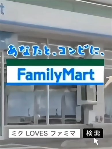 “Hatsune Miku × FamilyMart” (2012) 💚🏪 When convenience stores turned into Miku heaven ✨🎶 A collaboration where fans will never forget 💫 All credits to the original creators & producers. #HatsuneMiku #FamilyMart #Vocaloid #Miku #ForEntertainmentOnly @ACO, @Wen_Xuan106, @Vocaloid Stage 🎶, @miku05x, @Krzepina, @knight sinnn, @Crunchy☆Madoka, @Miko112[EN/MY], @Yui - Sama, @Yuiko - Kun, @T3, @user_00231638, @Pr1nce, @ABE TCQ TOY'S, @KåşåņèŤęțø, @hatchyqc, @Miku, @MIKU, @Riniku39, @FaMi, @❤️😈zat