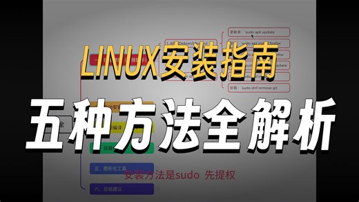 linux软件安装方法大全