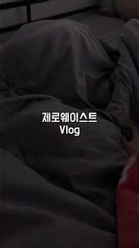 Zero Waste Vlog #shortvideo #SaemaulUndong #IndukUniversity